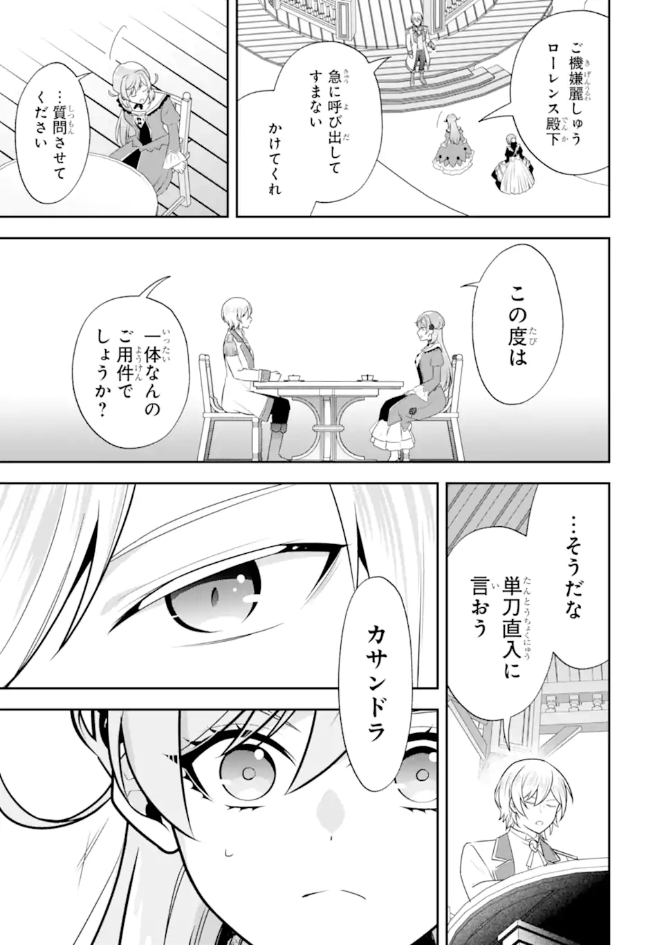 Koushaku Reijou no Hametsu Jikkyou Hametsu wo Yogensareta Akuyaku Reijou dakedo, Listener ga iru node Shiawase desu - Chapter 12.2 - Page 1