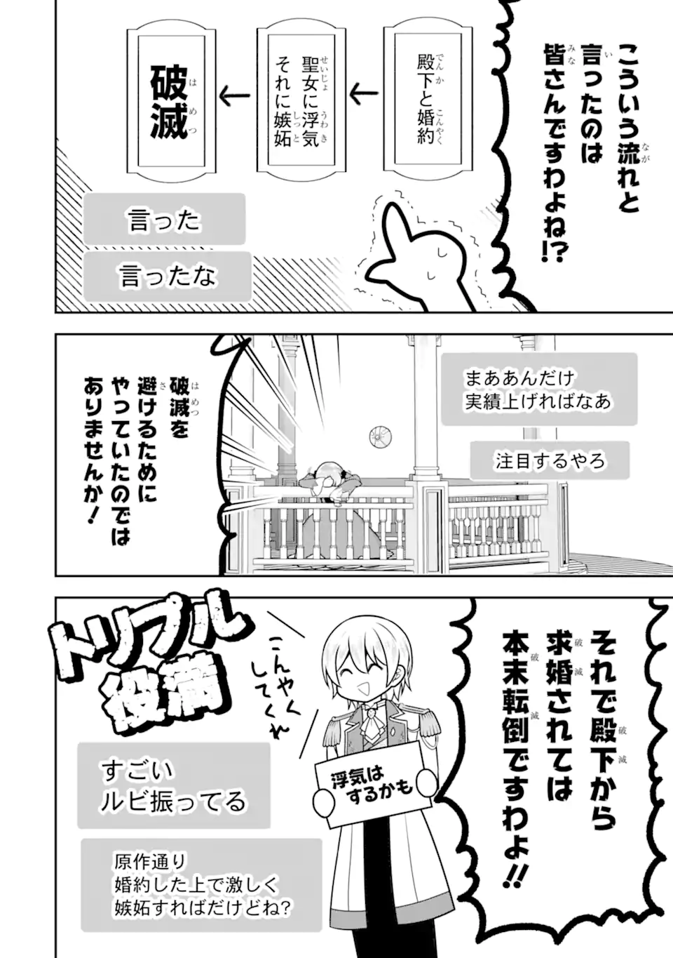 Koushaku Reijou no Hametsu Jikkyou Hametsu wo Yogensareta Akuyaku Reijou dakedo, Listener ga iru node Shiawase desu - Chapter 12.2 - Page 10