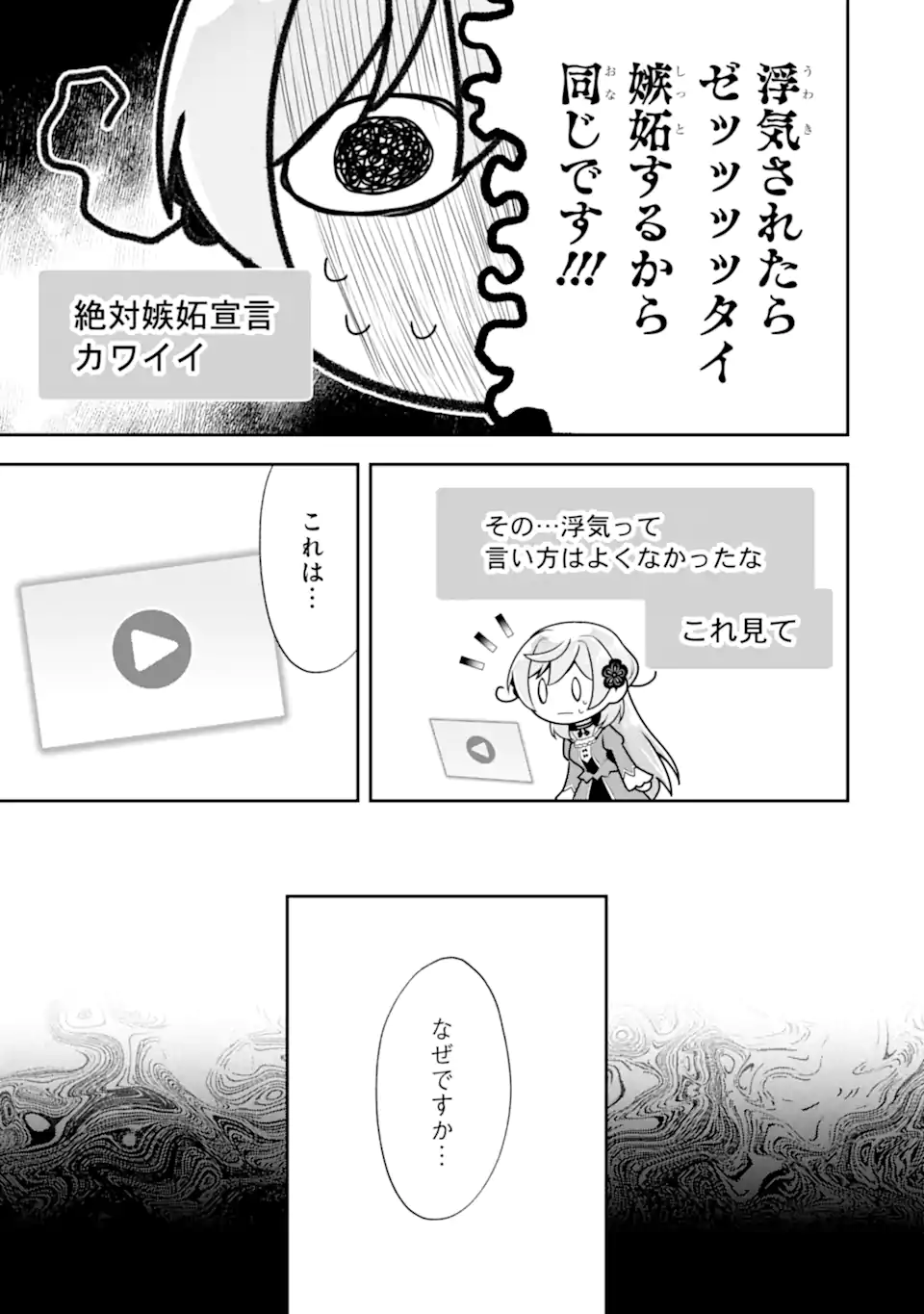 Koushaku Reijou no Hametsu Jikkyou Hametsu wo Yogensareta Akuyaku Reijou dakedo, Listener ga iru node Shiawase desu - Chapter 12.2 - Page 11