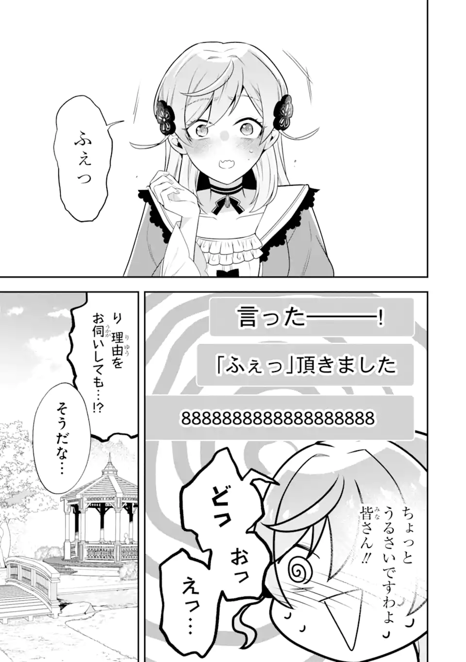 Koushaku Reijou no Hametsu Jikkyou Hametsu wo Yogensareta Akuyaku Reijou dakedo, Listener ga iru node Shiawase desu - Chapter 12.2 - Page 3