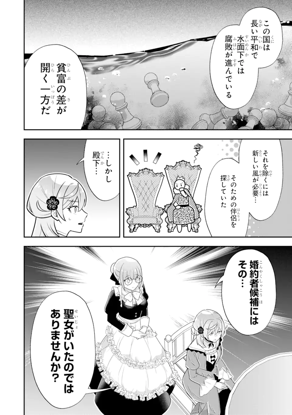 Koushaku Reijou no Hametsu Jikkyou Hametsu wo Yogensareta Akuyaku Reijou dakedo, Listener ga iru node Shiawase desu - Chapter 12.2 - Page 4