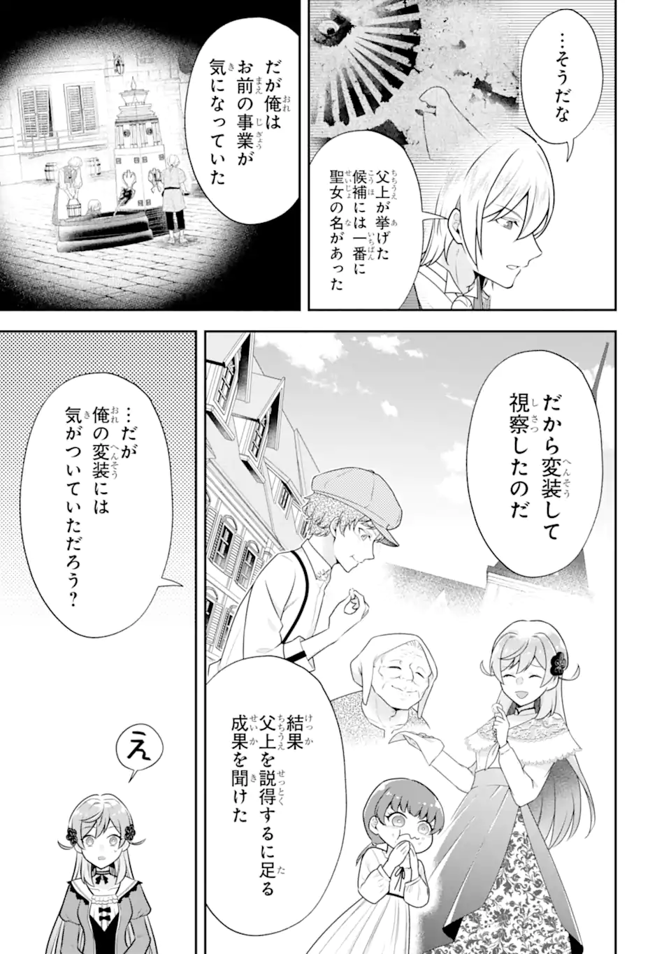 Koushaku Reijou no Hametsu Jikkyou Hametsu wo Yogensareta Akuyaku Reijou dakedo, Listener ga iru node Shiawase desu - Chapter 12.2 - Page 5