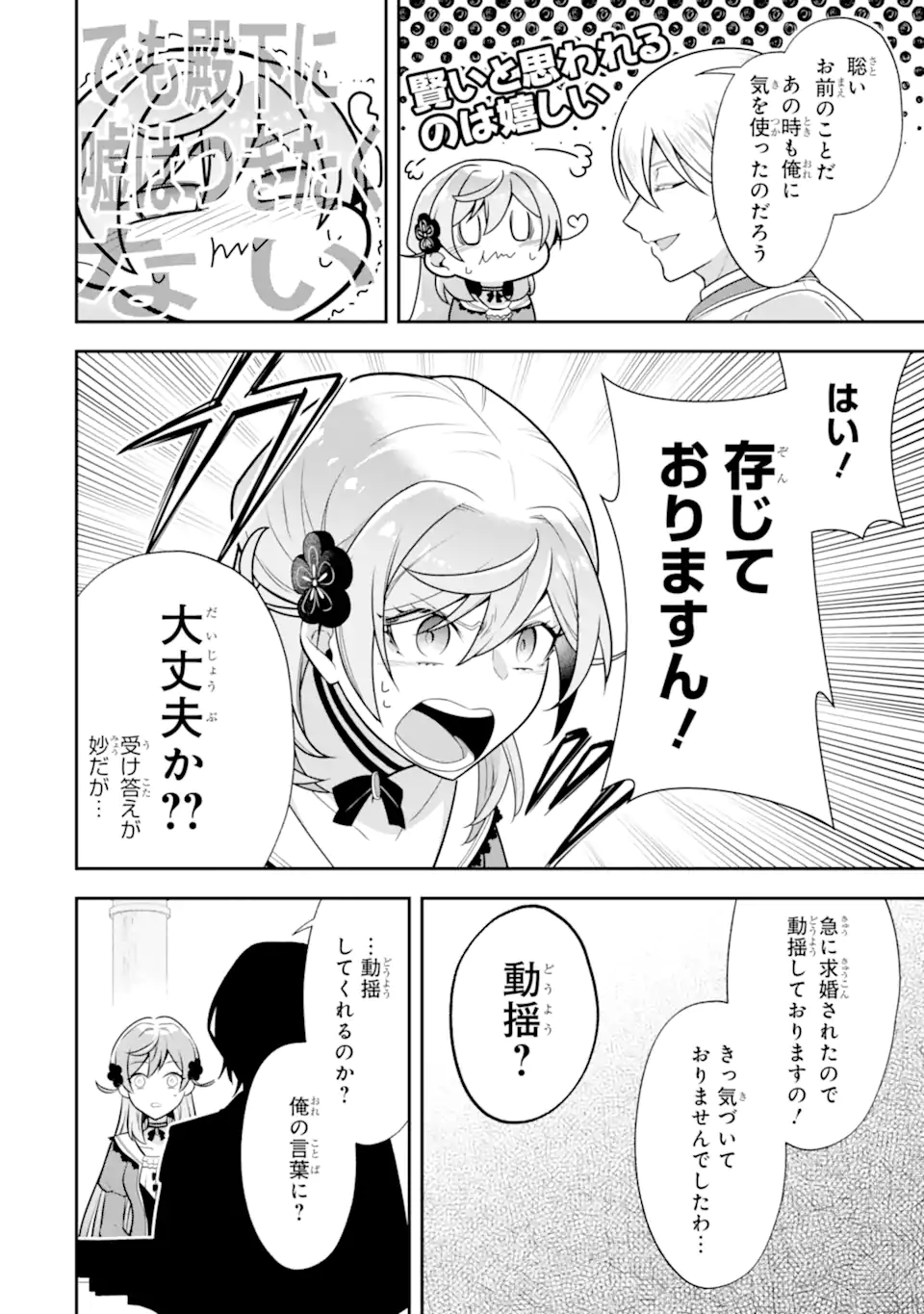 Koushaku Reijou no Hametsu Jikkyou Hametsu wo Yogensareta Akuyaku Reijou dakedo, Listener ga iru node Shiawase desu - Chapter 12.2 - Page 6