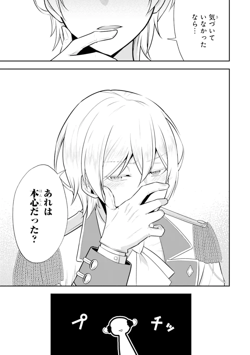 Koushaku Reijou no Hametsu Jikkyou Hametsu wo Yogensareta Akuyaku Reijou dakedo, Listener ga iru node Shiawase desu - Chapter 12.2 - Page 7