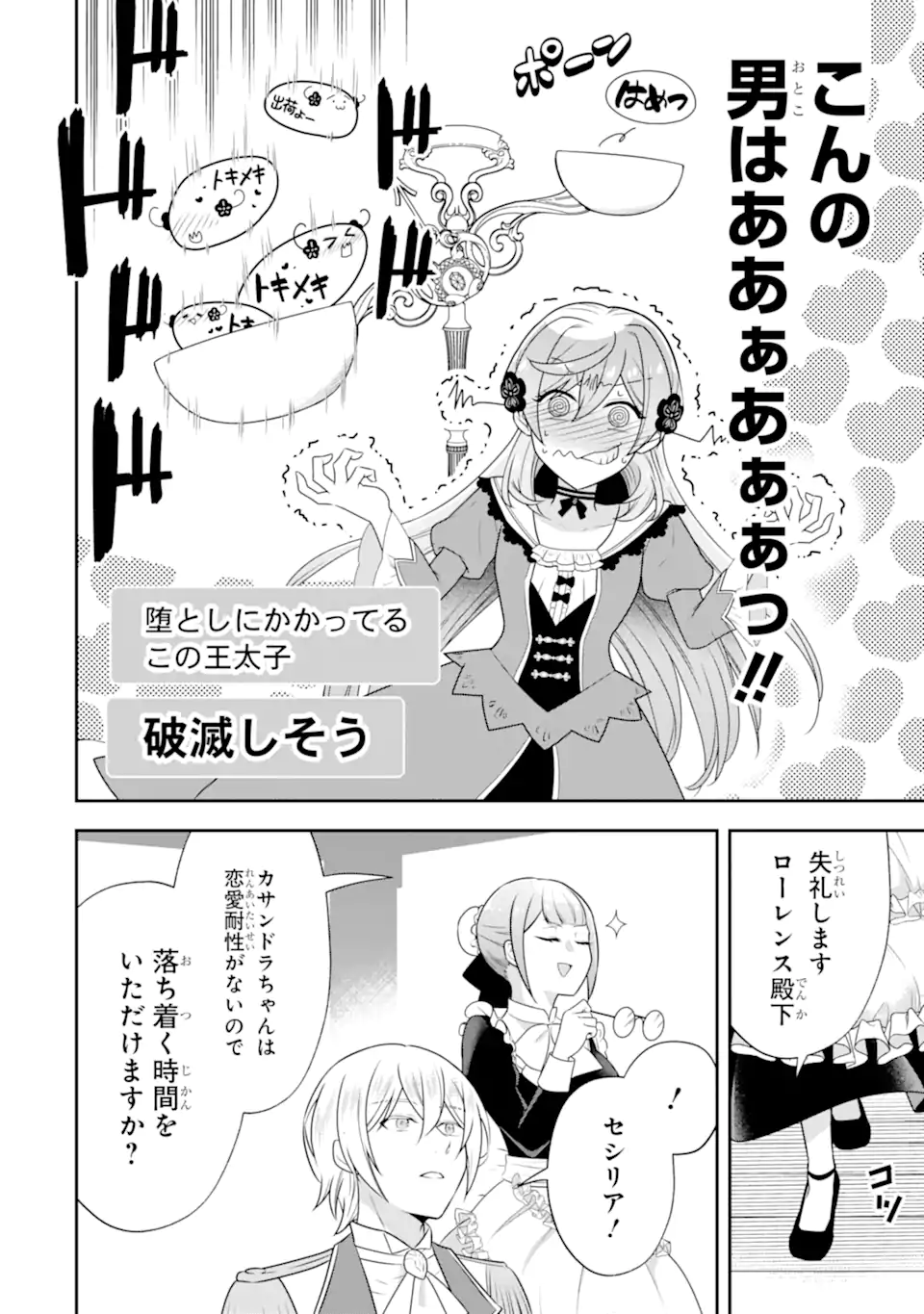 Koushaku Reijou no Hametsu Jikkyou Hametsu wo Yogensareta Akuyaku Reijou dakedo, Listener ga iru node Shiawase desu - Chapter 12.2 - Page 8