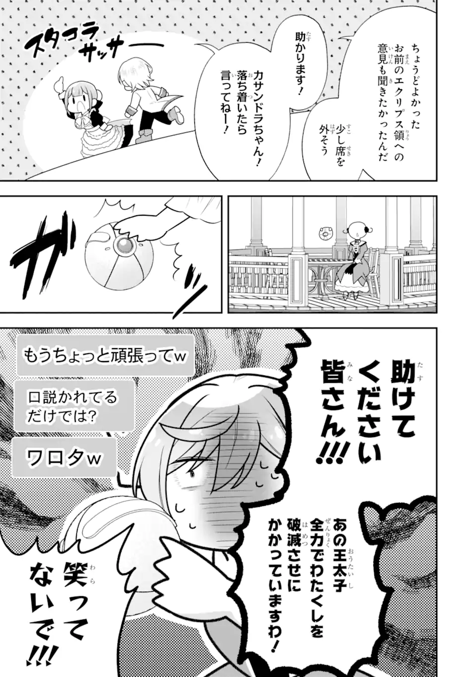 Koushaku Reijou no Hametsu Jikkyou Hametsu wo Yogensareta Akuyaku Reijou dakedo, Listener ga iru node Shiawase desu - Chapter 12.2 - Page 9