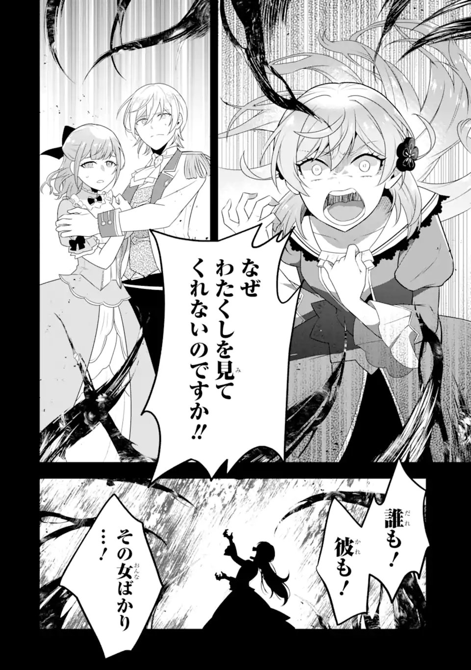 Koushaku Reijou no Hametsu Jikkyou Hametsu wo Yogensareta Akuyaku Reijou dakedo, Listener ga iru node Shiawase desu - Chapter 12.3 - Page 1