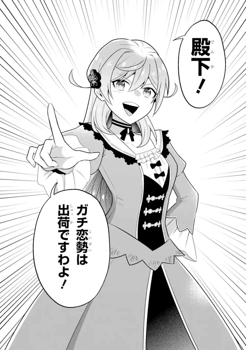 Koushaku Reijou no Hametsu Jikkyou Hametsu wo Yogensareta Akuyaku Reijou dakedo, Listener ga iru node Shiawase desu - Chapter 12.3 - Page 13