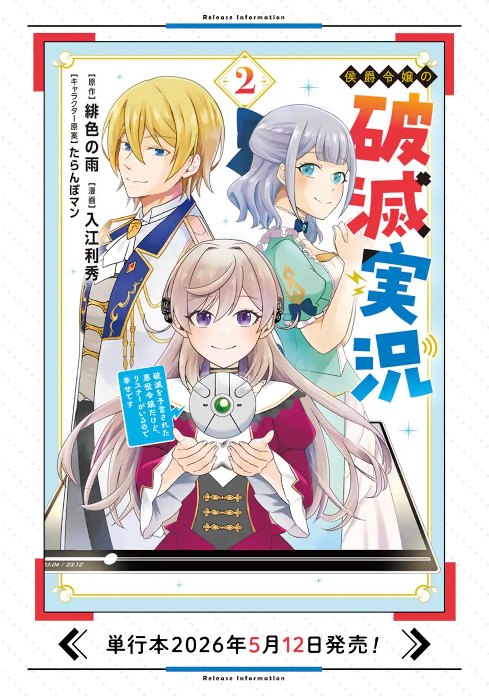 Koushaku Reijou no Hametsu Jikkyou Hametsu wo Yogensareta Akuyaku Reijou dakedo, Listener ga iru node Shiawase desu - Chapter 12.3 - Page 14
