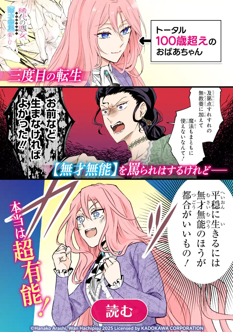 Koushaku Reijou no Hametsu Jikkyou Hametsu wo Yogensareta Akuyaku Reijou dakedo, Listener ga iru node Shiawase desu - Chapter 12.3 - Page 15