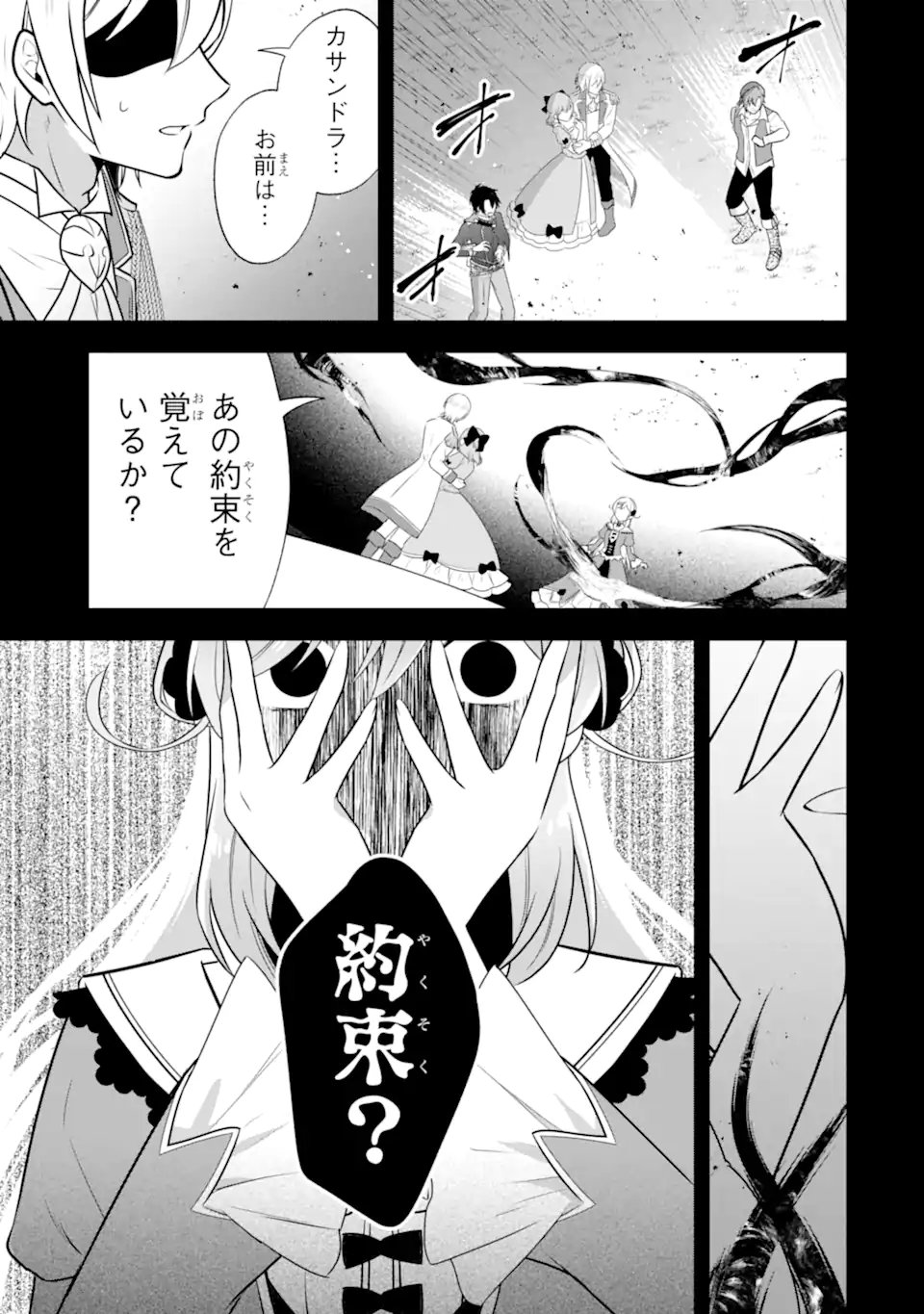 Koushaku Reijou no Hametsu Jikkyou Hametsu wo Yogensareta Akuyaku Reijou dakedo, Listener ga iru node Shiawase desu - Chapter 12.3 - Page 2
