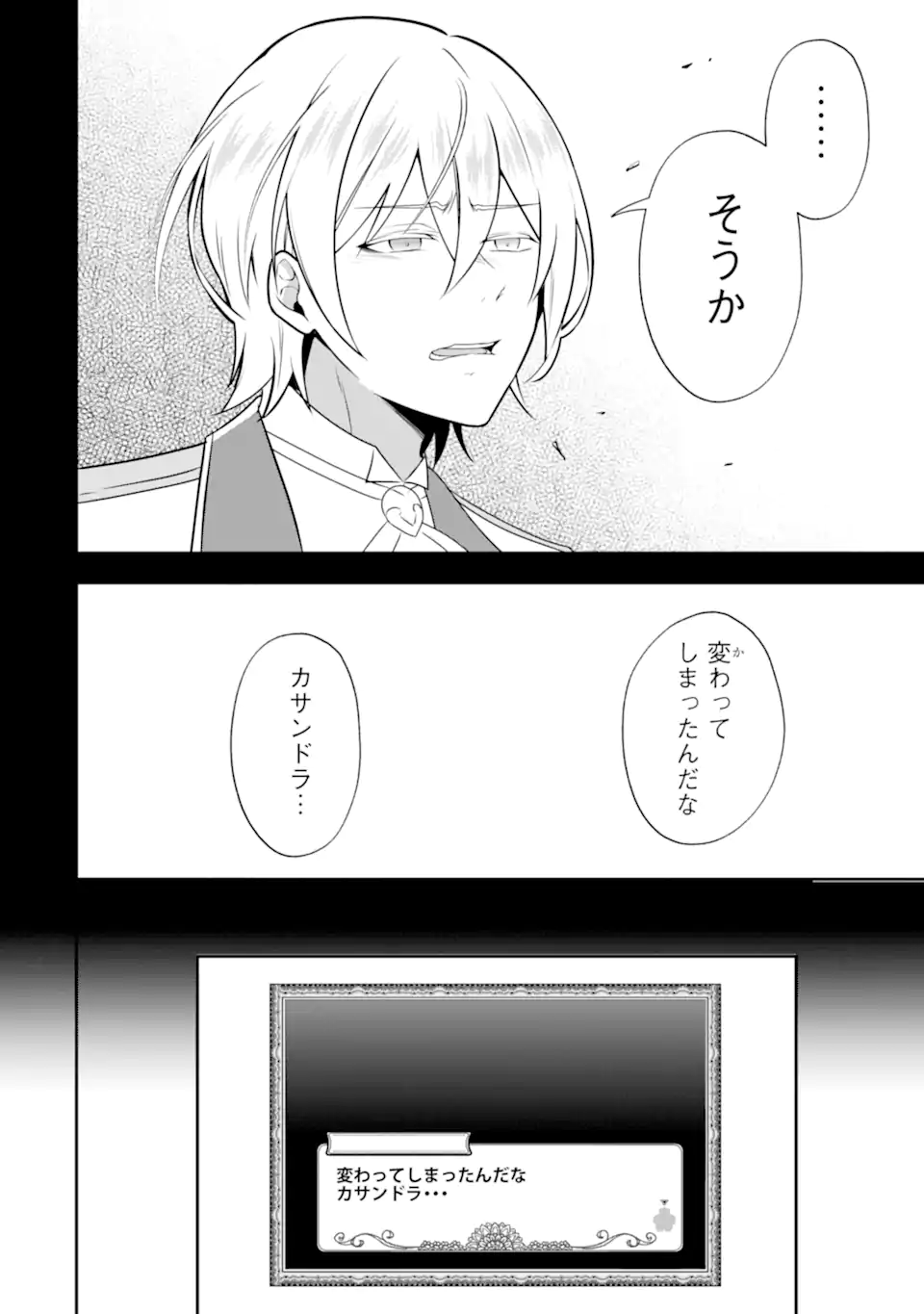Koushaku Reijou no Hametsu Jikkyou Hametsu wo Yogensareta Akuyaku Reijou dakedo, Listener ga iru node Shiawase desu - Chapter 12.3 - Page 3