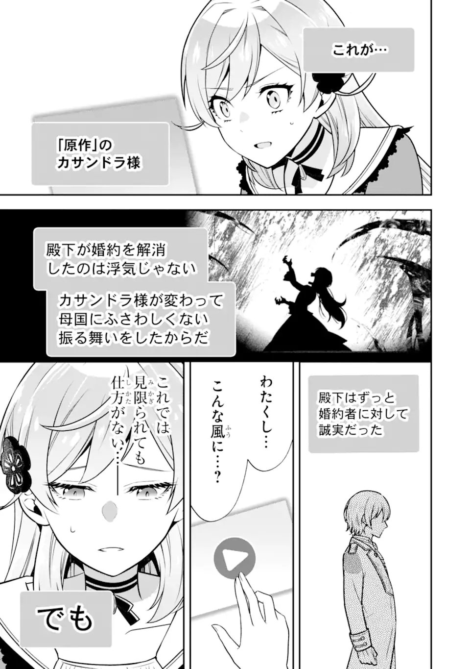 Koushaku Reijou no Hametsu Jikkyou Hametsu wo Yogensareta Akuyaku Reijou dakedo, Listener ga iru node Shiawase desu - Chapter 12.3 - Page 4