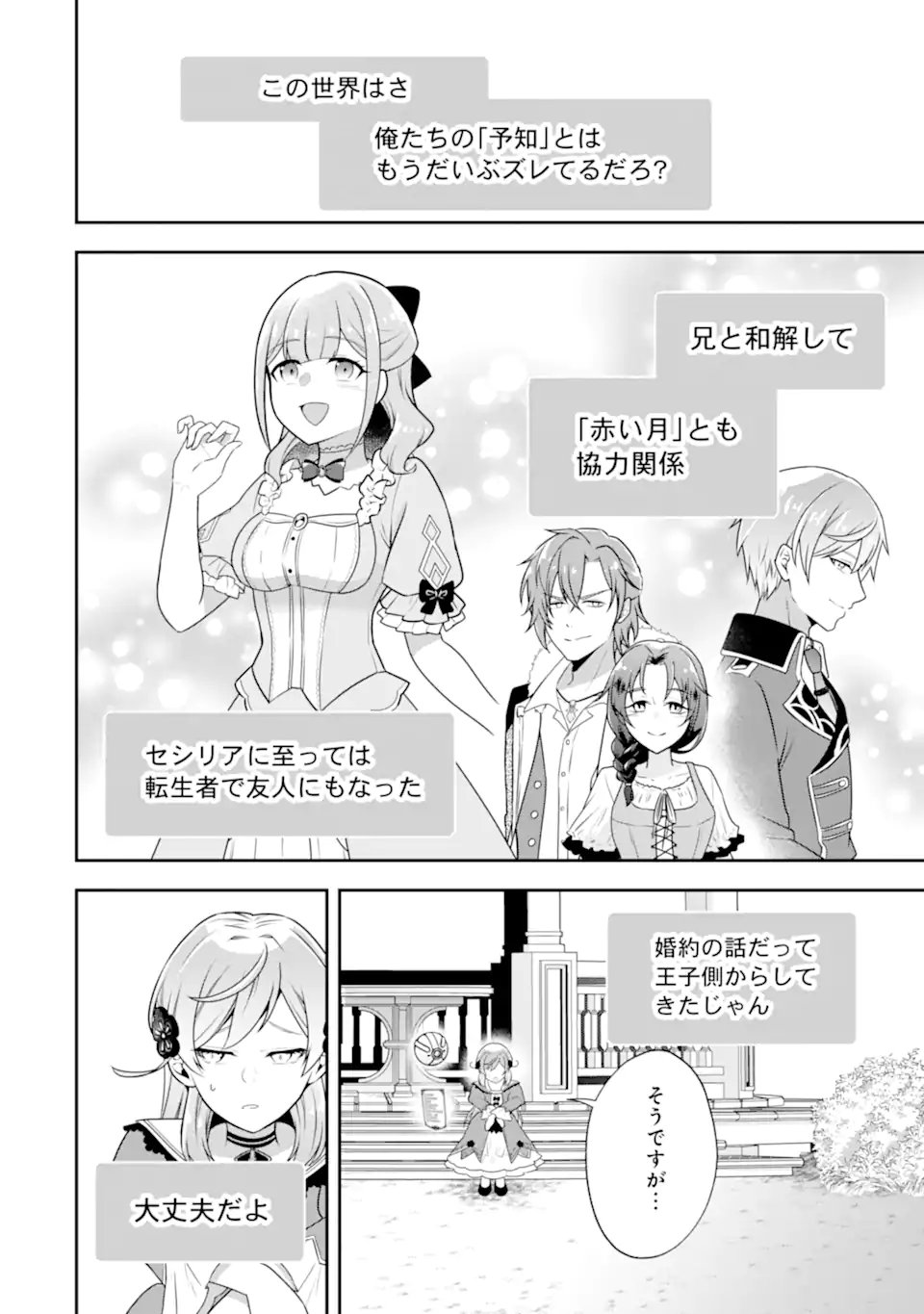 Koushaku Reijou no Hametsu Jikkyou Hametsu wo Yogensareta Akuyaku Reijou dakedo, Listener ga iru node Shiawase desu - Chapter 12.3 - Page 5