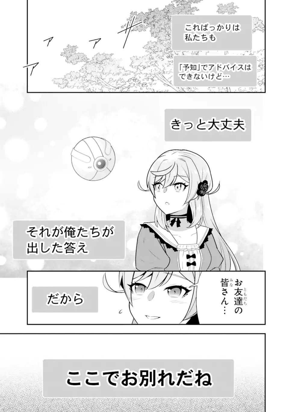 Koushaku Reijou no Hametsu Jikkyou Hametsu wo Yogensareta Akuyaku Reijou dakedo, Listener ga iru node Shiawase desu - Chapter 12.3 - Page 6