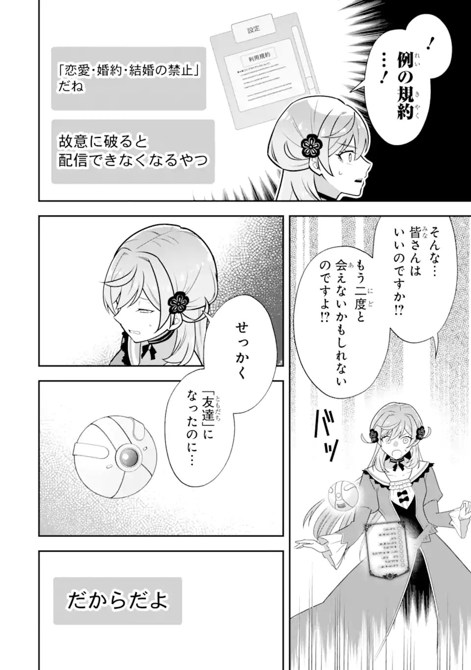 Koushaku Reijou no Hametsu Jikkyou Hametsu wo Yogensareta Akuyaku Reijou dakedo, Listener ga iru node Shiawase desu - Chapter 12.3 - Page 7