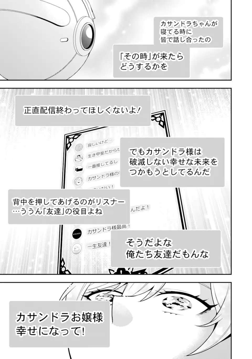 Koushaku Reijou no Hametsu Jikkyou Hametsu wo Yogensareta Akuyaku Reijou dakedo, Listener ga iru node Shiawase desu - Chapter 12.3 - Page 8
