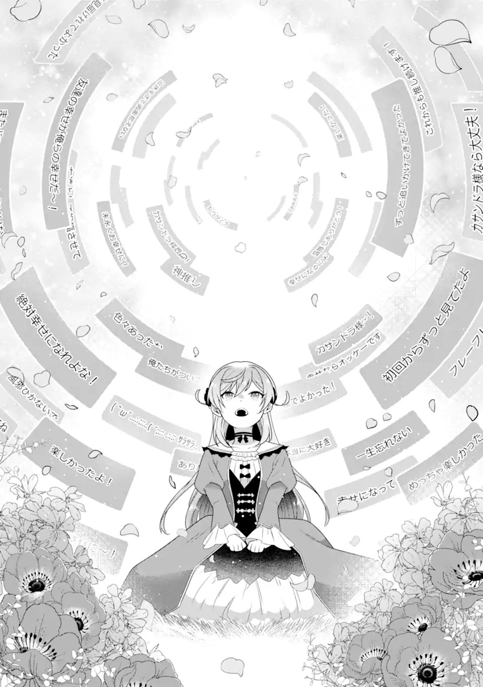 Koushaku Reijou no Hametsu Jikkyou Hametsu wo Yogensareta Akuyaku Reijou dakedo, Listener ga iru node Shiawase desu - Chapter 12.3 - Page 9
