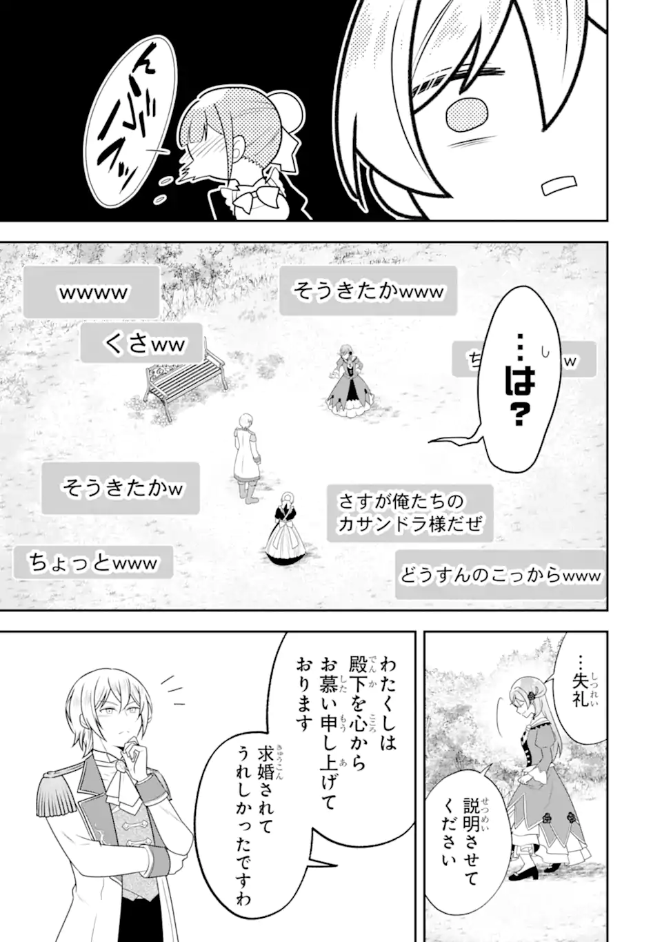 Koushaku Reijou no Hametsu Jikkyou Hametsu wo Yogensareta Akuyaku Reijou dakedo, Listener ga iru node Shiawase desu - Chapter 12.4 - Page 1