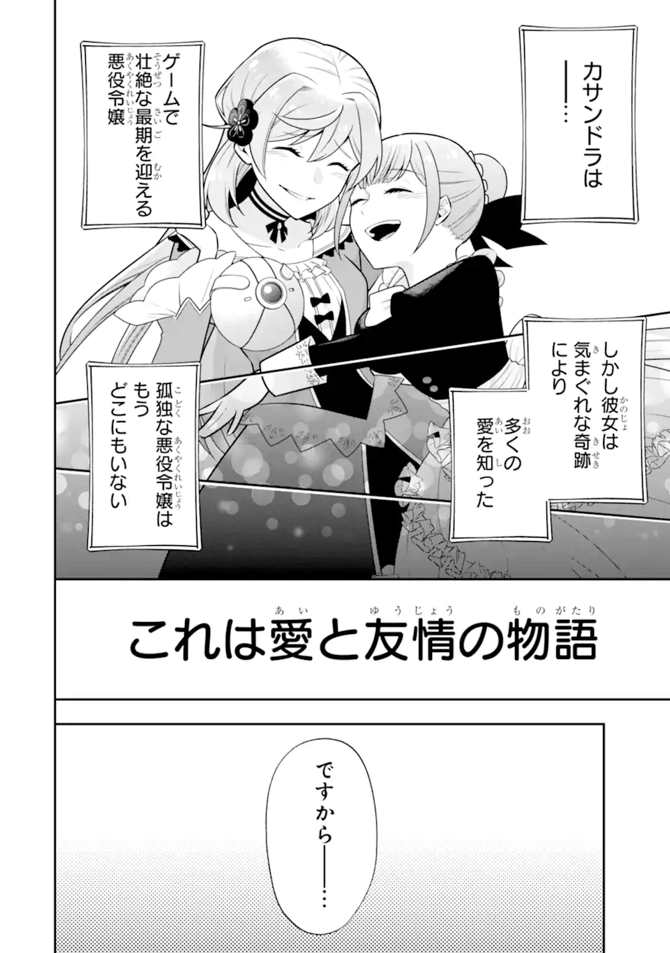 Koushaku Reijou no Hametsu Jikkyou Hametsu wo Yogensareta Akuyaku Reijou dakedo, Listener ga iru node Shiawase desu - Chapter 12.4 - Page 12