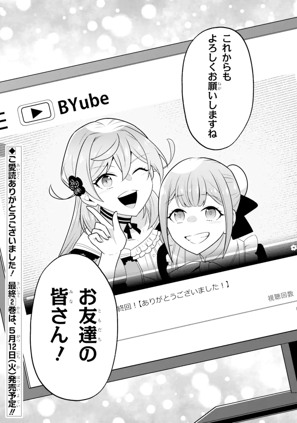 Koushaku Reijou no Hametsu Jikkyou Hametsu wo Yogensareta Akuyaku Reijou dakedo, Listener ga iru node Shiawase desu - Chapter 12.4 - Page 13
