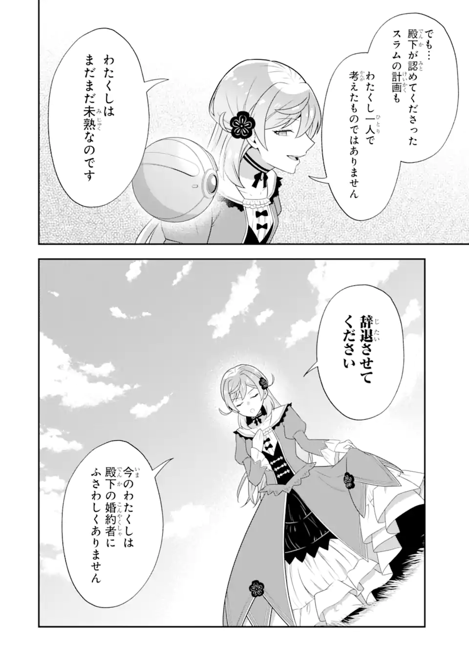 Koushaku Reijou no Hametsu Jikkyou Hametsu wo Yogensareta Akuyaku Reijou dakedo, Listener ga iru node Shiawase desu - Chapter 12.4 - Page 2