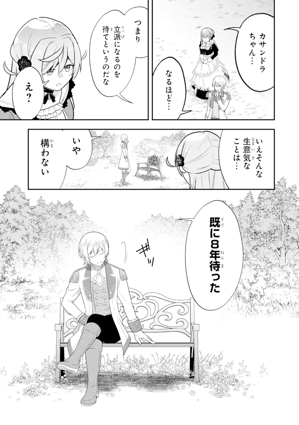 Koushaku Reijou no Hametsu Jikkyou Hametsu wo Yogensareta Akuyaku Reijou dakedo, Listener ga iru node Shiawase desu - Chapter 12.4 - Page 3