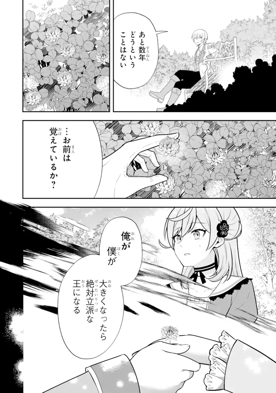Koushaku Reijou no Hametsu Jikkyou Hametsu wo Yogensareta Akuyaku Reijou dakedo, Listener ga iru node Shiawase desu - Chapter 12.4 - Page 4