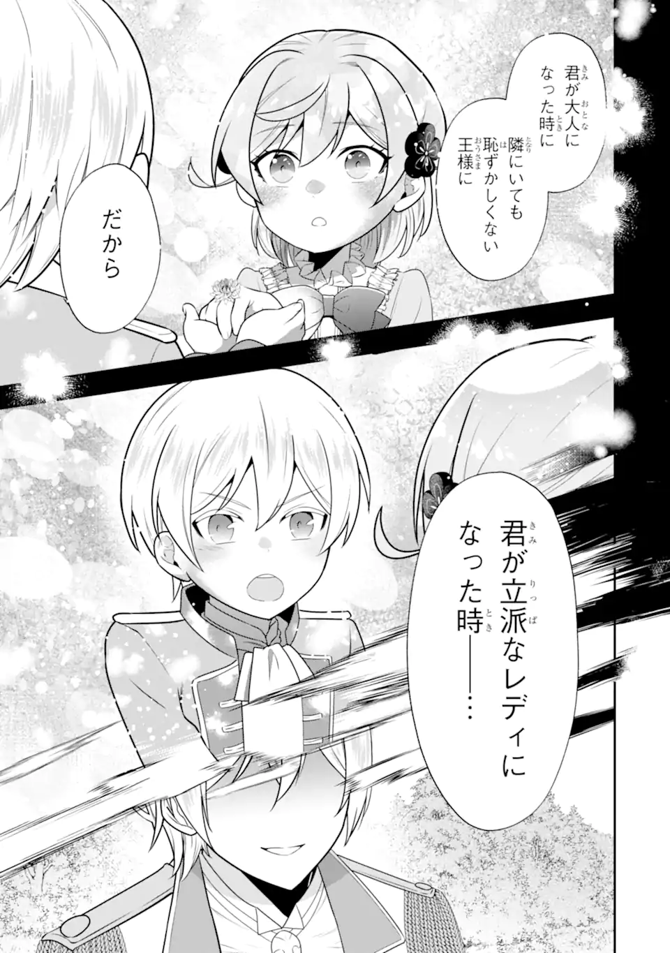 Koushaku Reijou no Hametsu Jikkyou Hametsu wo Yogensareta Akuyaku Reijou dakedo, Listener ga iru node Shiawase desu - Chapter 12.4 - Page 5