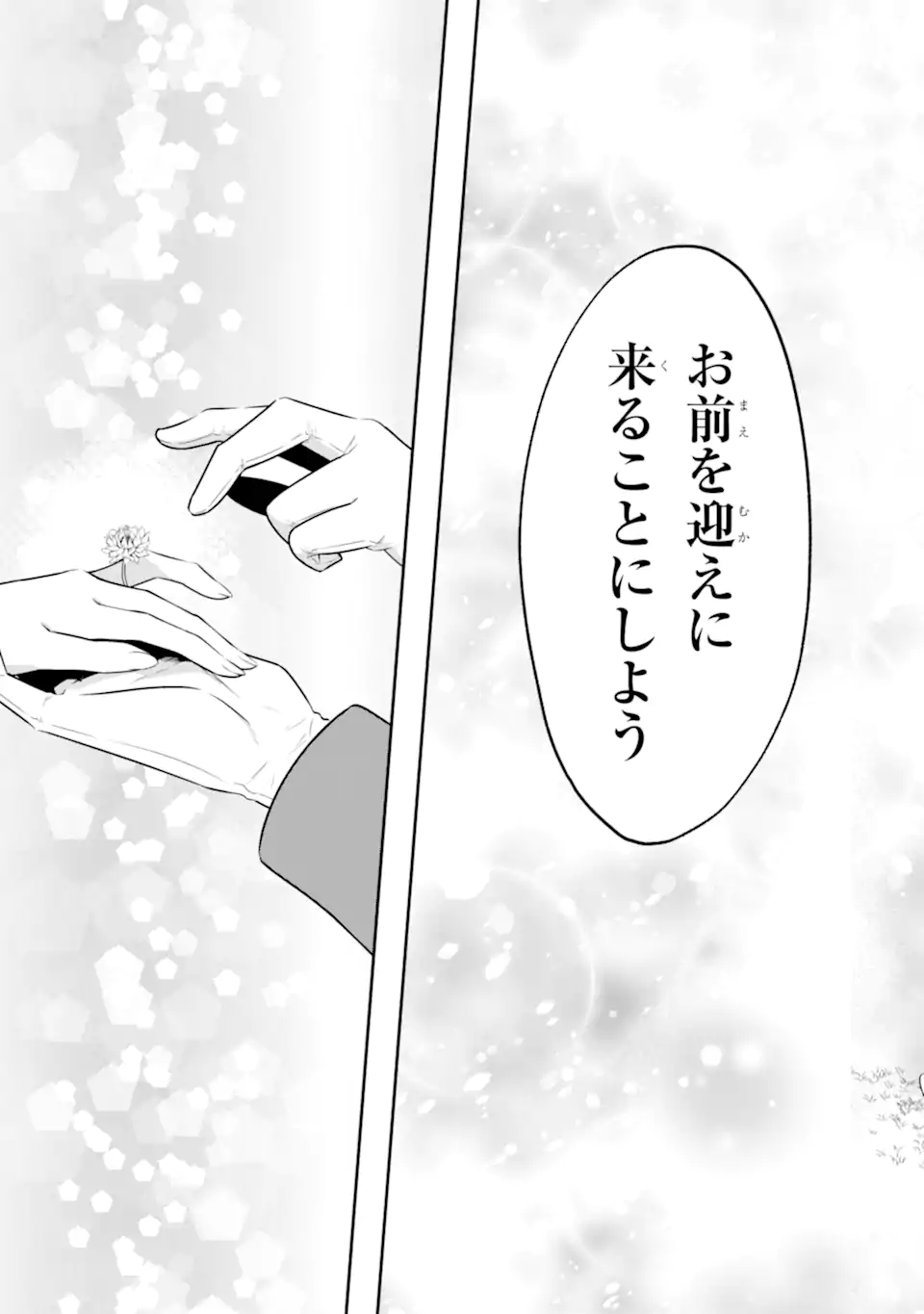 Koushaku Reijou no Hametsu Jikkyou Hametsu wo Yogensareta Akuyaku Reijou dakedo, Listener ga iru node Shiawase desu - Chapter 12.4 - Page 7