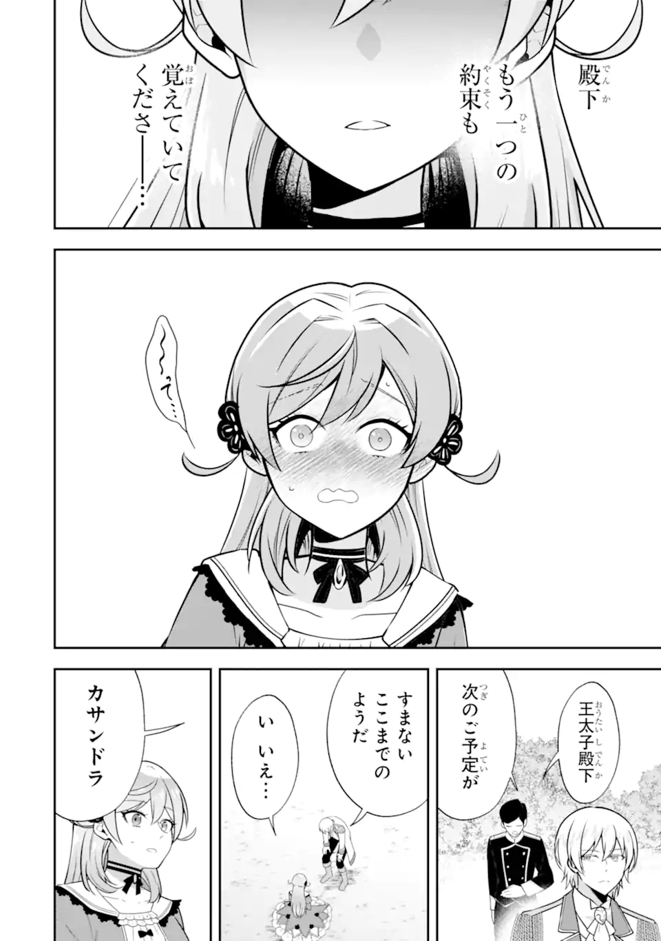 Koushaku Reijou no Hametsu Jikkyou Hametsu wo Yogensareta Akuyaku Reijou dakedo, Listener ga iru node Shiawase desu - Chapter 12.4 - Page 8