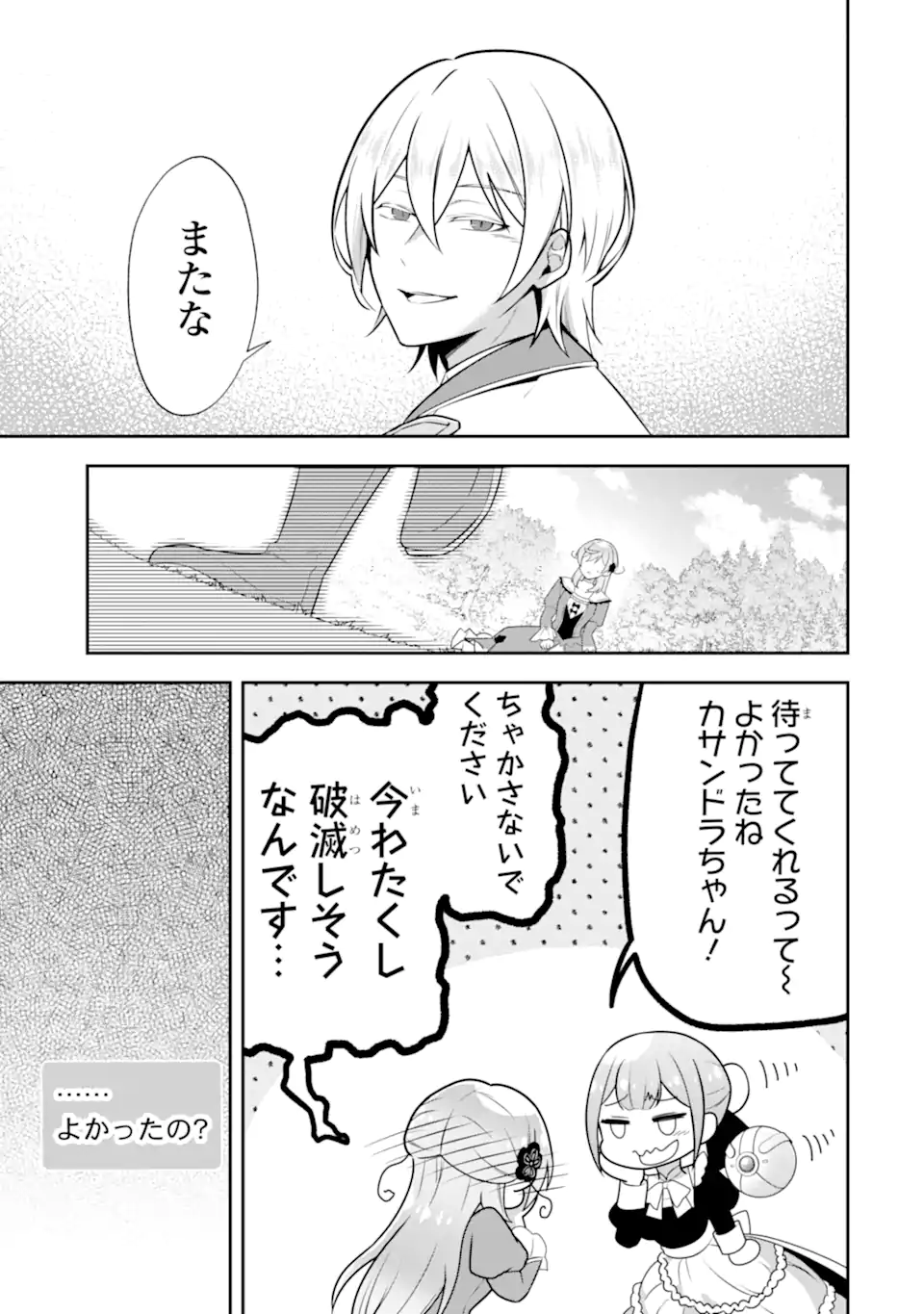 Koushaku Reijou no Hametsu Jikkyou Hametsu wo Yogensareta Akuyaku Reijou dakedo, Listener ga iru node Shiawase desu - Chapter 12.4 - Page 9