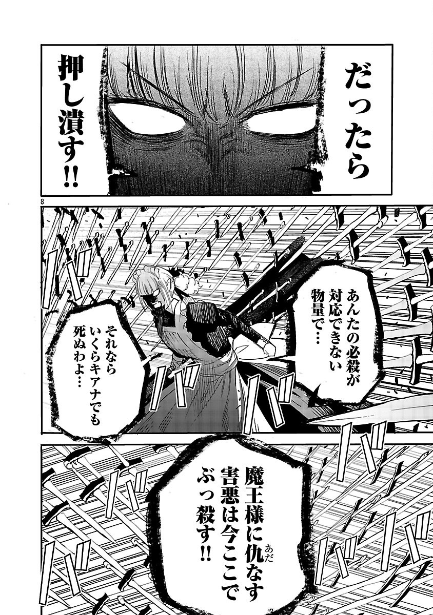 Koushaku Reijou no Rouraku Mission - Chapter 6 - Page 10