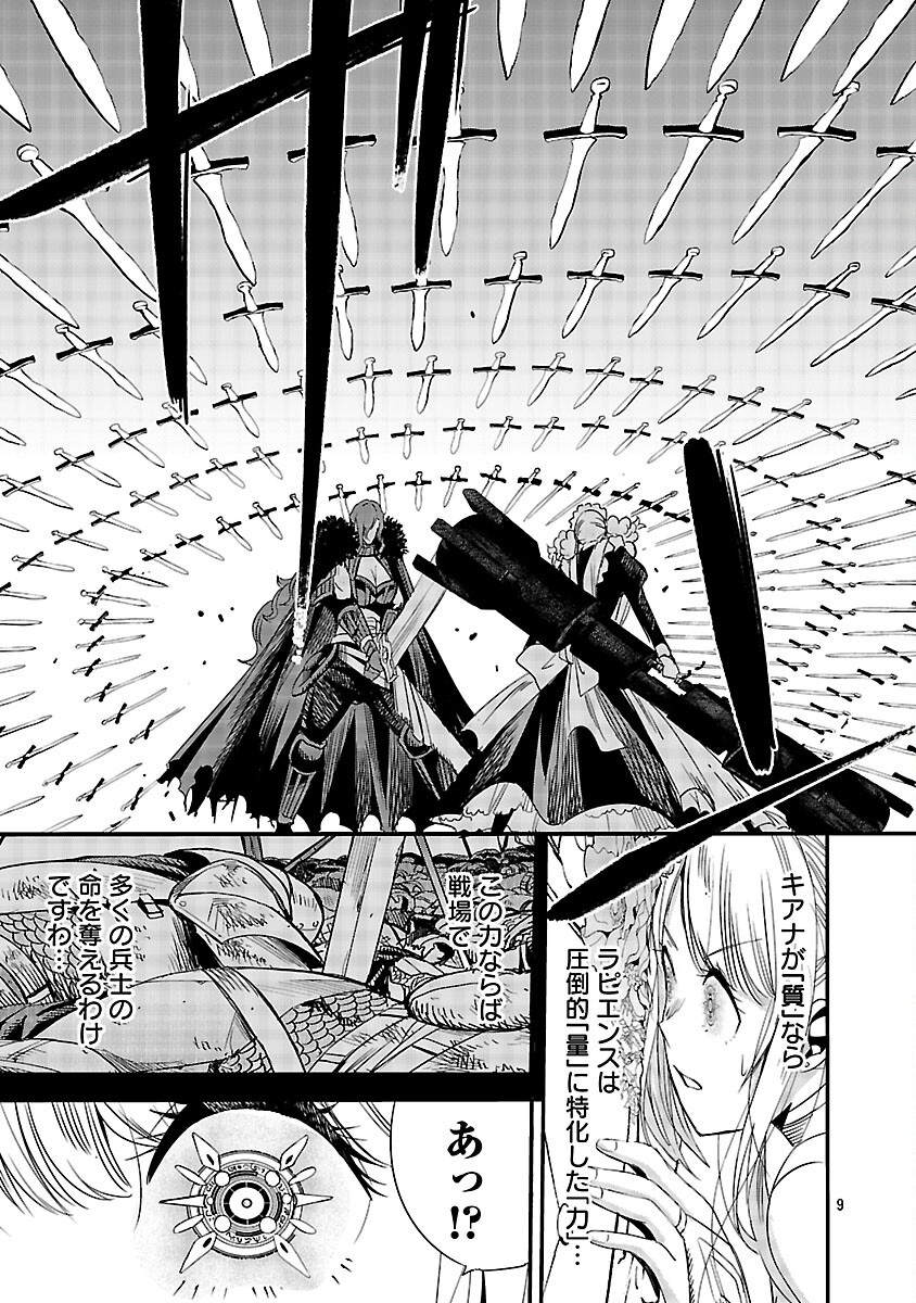 Koushaku Reijou no Rouraku Mission - Chapter 6 - Page 11
