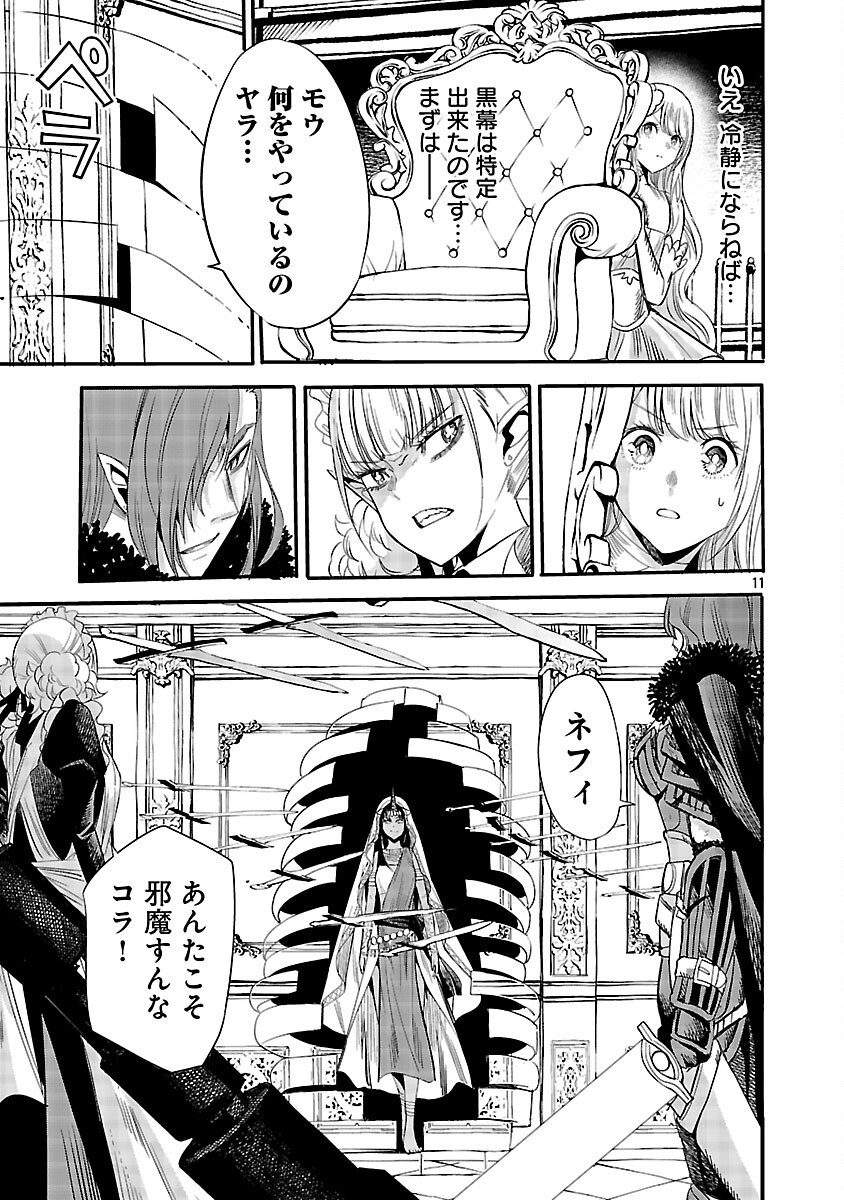 Koushaku Reijou no Rouraku Mission - Chapter 6 - Page 13