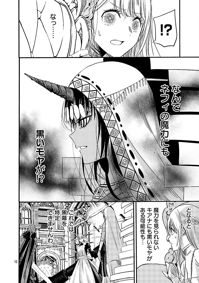 Koushaku Reijou no Rouraku Mission - Chapter 6 - Page 14