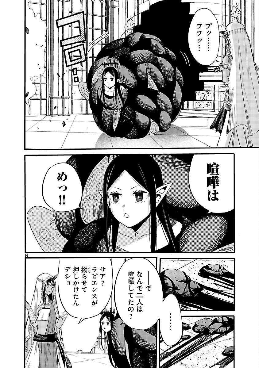 Koushaku Reijou no Rouraku Mission - Chapter 6 - Page 16