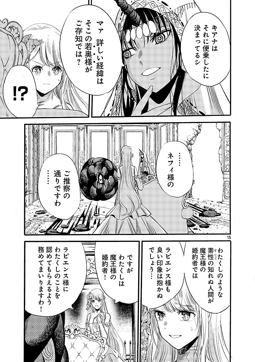 Koushaku Reijou no Rouraku Mission - Chapter 6 - Page 17