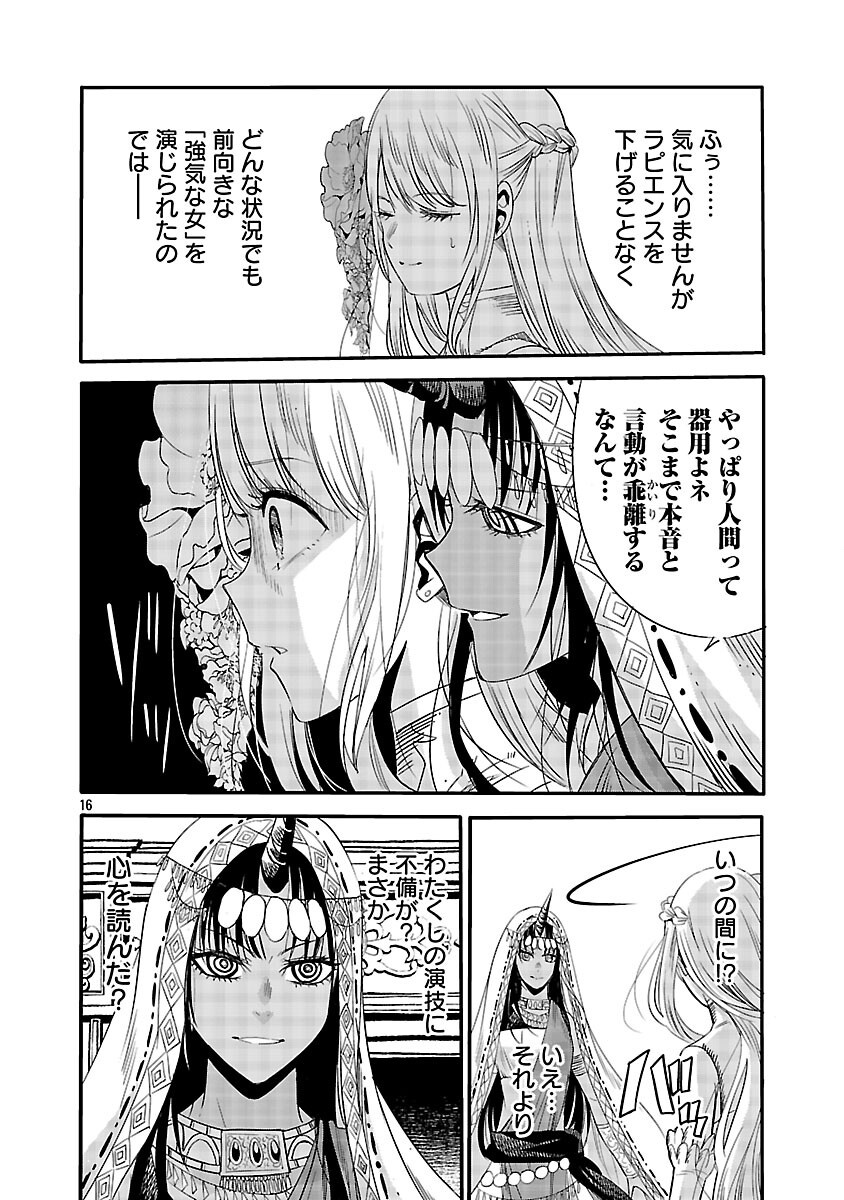 Koushaku Reijou no Rouraku Mission - Chapter 6 - Page 18