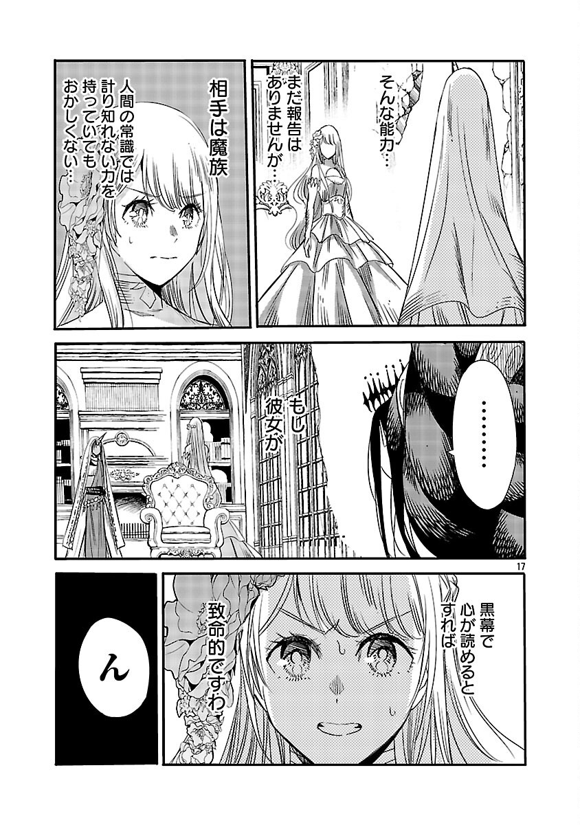 Koushaku Reijou no Rouraku Mission - Chapter 6 - Page 19