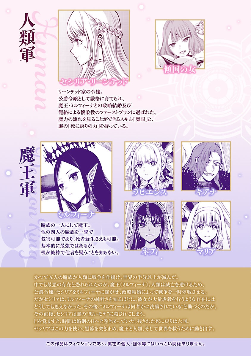 Koushaku Reijou no Rouraku Mission - Chapter 6 - Page 2