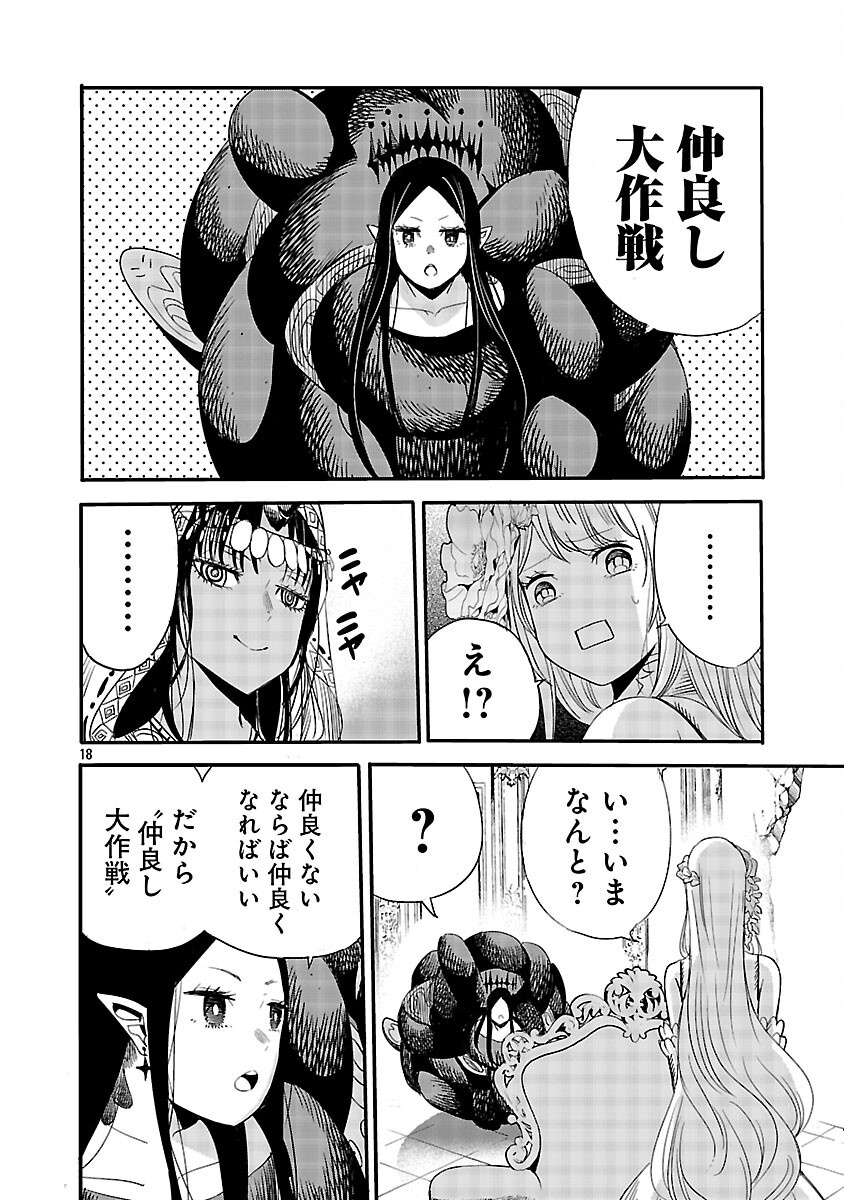 Koushaku Reijou no Rouraku Mission - Chapter 6 - Page 20