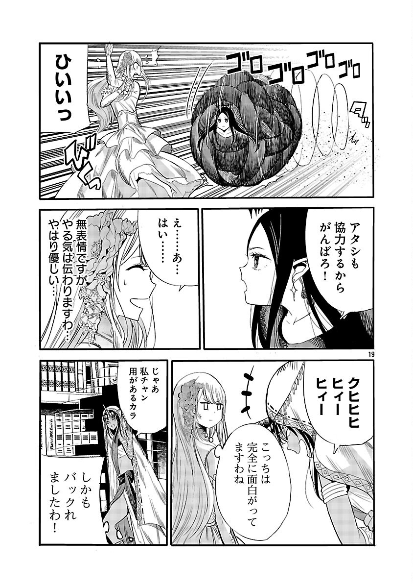Koushaku Reijou no Rouraku Mission - Chapter 6 - Page 21