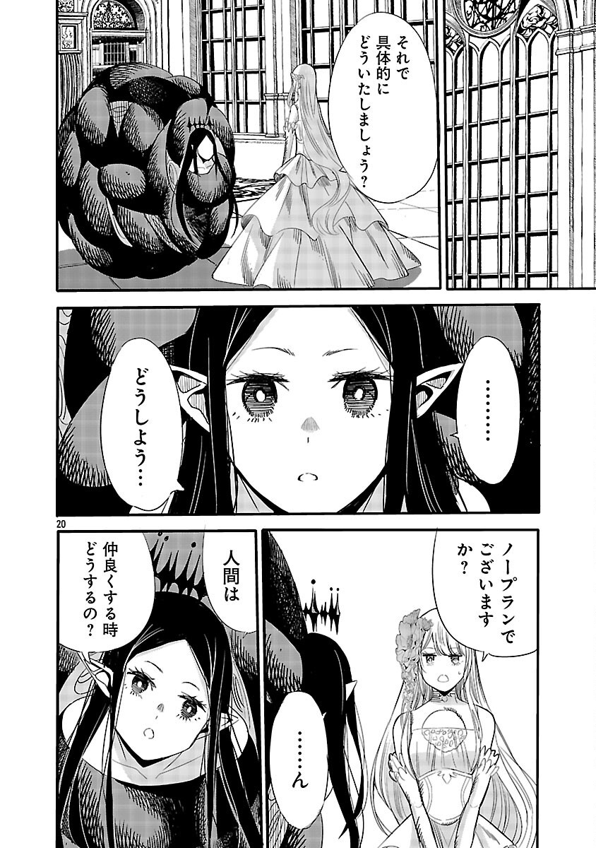 Koushaku Reijou no Rouraku Mission - Chapter 6 - Page 22
