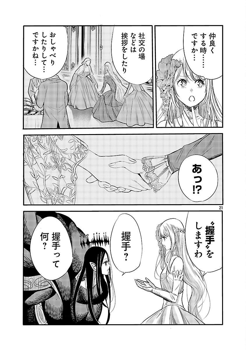 Koushaku Reijou no Rouraku Mission - Chapter 6 - Page 23
