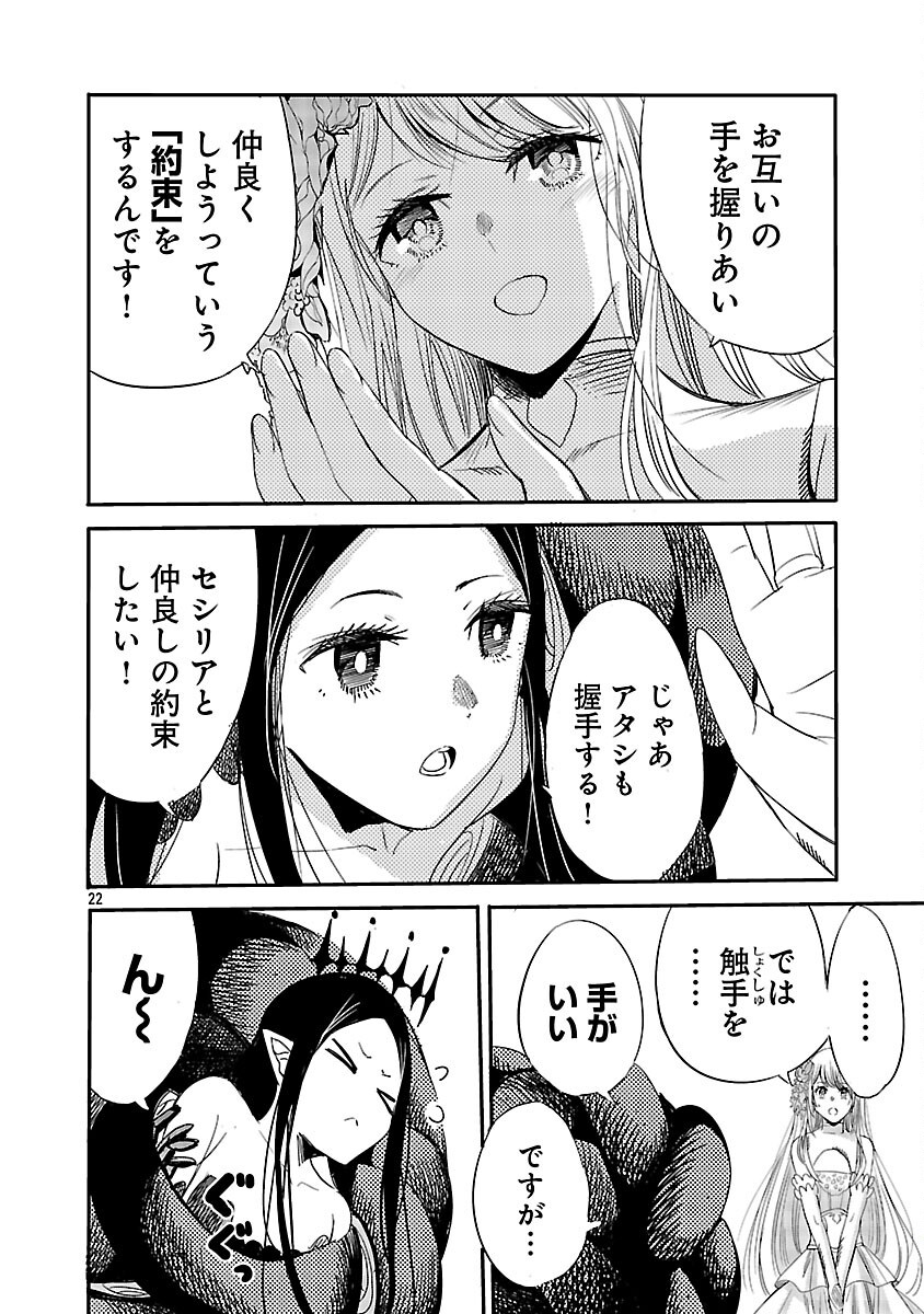 Koushaku Reijou no Rouraku Mission - Chapter 6 - Page 24
