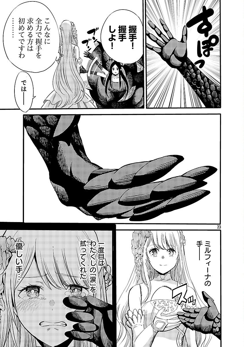 Koushaku Reijou no Rouraku Mission - Chapter 6 - Page 25