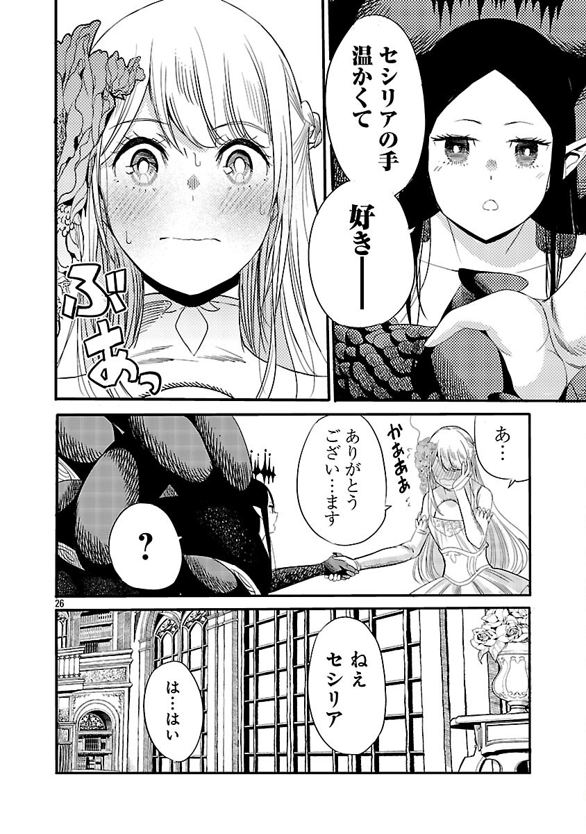 Koushaku Reijou no Rouraku Mission - Chapter 6 - Page 28