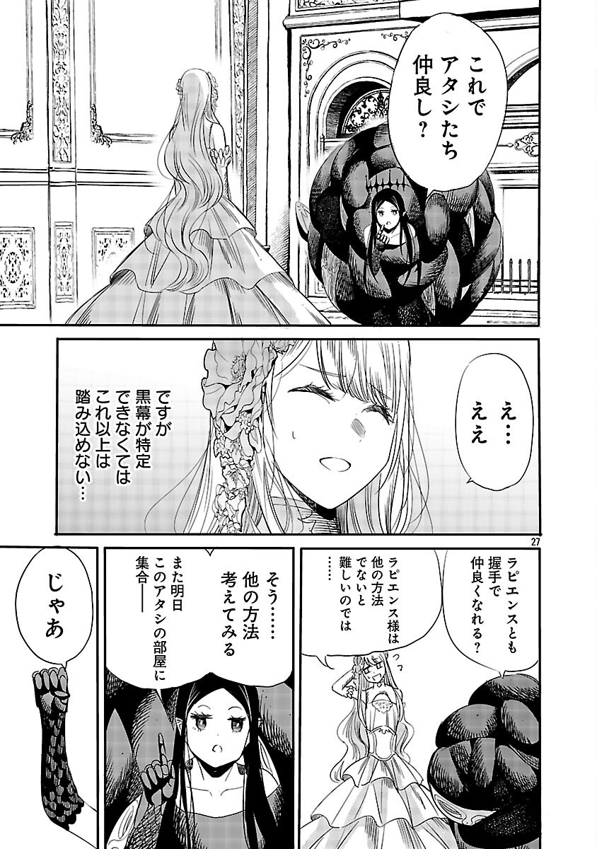 Koushaku Reijou no Rouraku Mission - Chapter 6 - Page 29