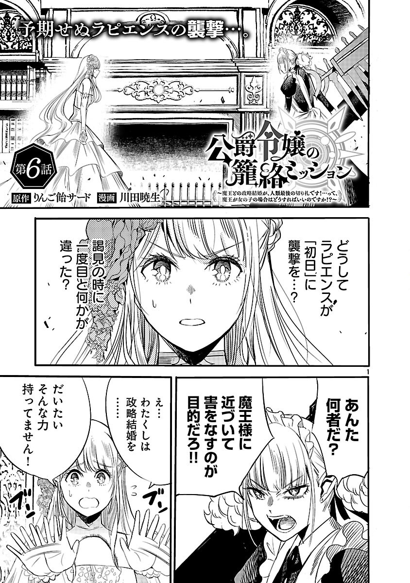 Koushaku Reijou no Rouraku Mission - Chapter 6 - Page 3